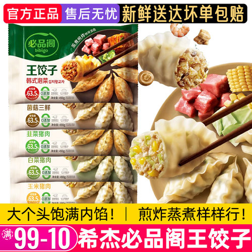 必品阁王饺子bibigo韩式泡菜蒸饺韩国希杰脆皮煎饺速冻早餐水饺