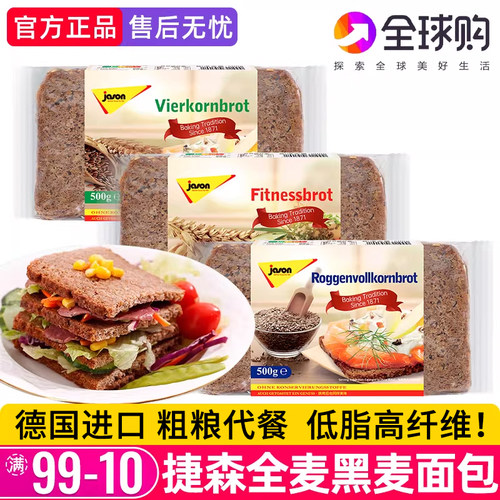 德国进口捷森黑麦面包粗粮500g