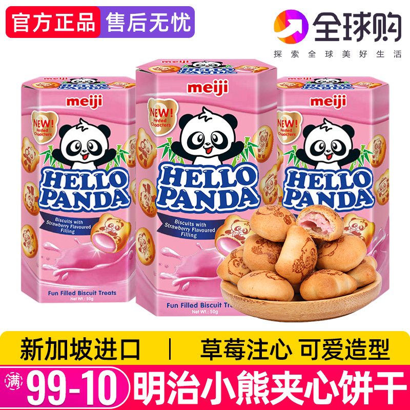 特价!明治熊猫meiji进口小熊巧克力草莓夹心饼干儿童休闲零食礼盒