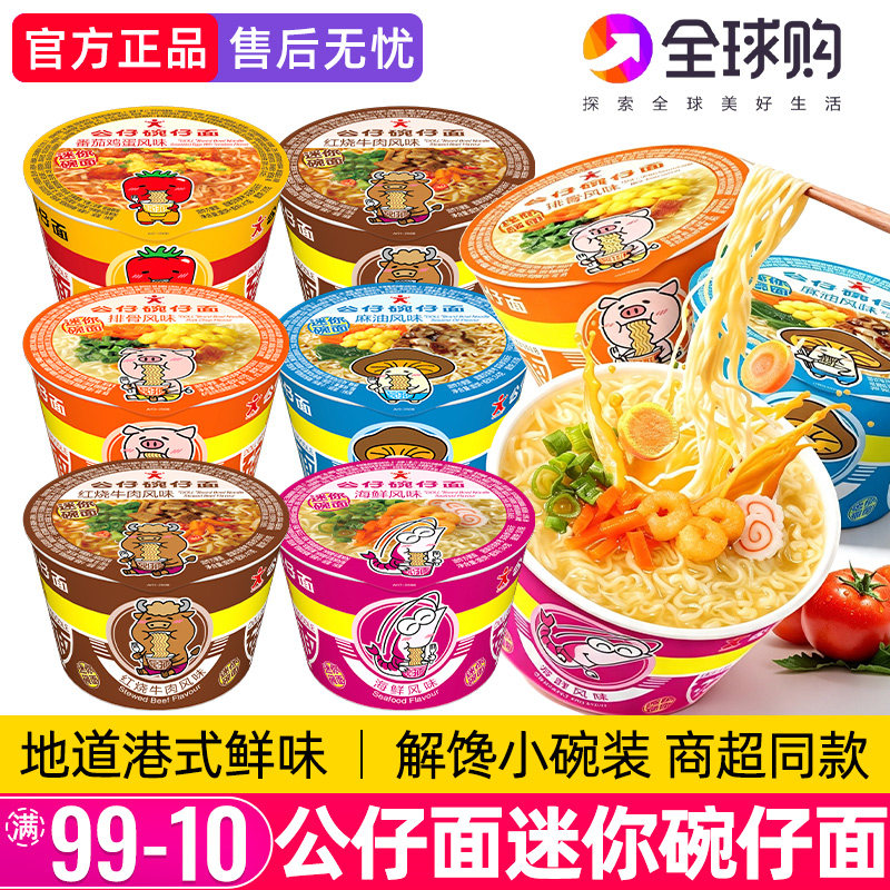 香港公仔面迷你碗仔面整箱速食图片