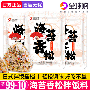 盛源来香松海苔碎拌饭料米饭伴侣日式饭团速食料包儿童茶泡饭撒料