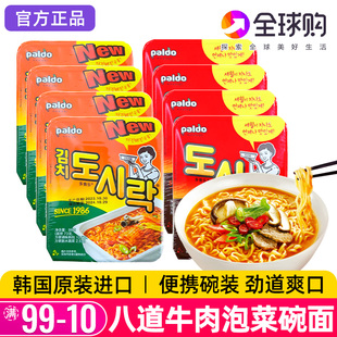 热巴同款韩国进口八道牛肉碗面辛奇辣白菜泡面方便面泡菜小碗桶装