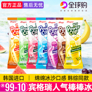 进口韩国宾格瑞冰棒冰香蕉雪糕西瓜冰激凌冰淇淋冷饮冰糕冰棍吸吸