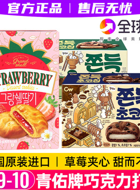 韩国进口CW青佑牌九日巧克力草莓夹心打糕麻薯糯米糍糕软曲奇糕点
