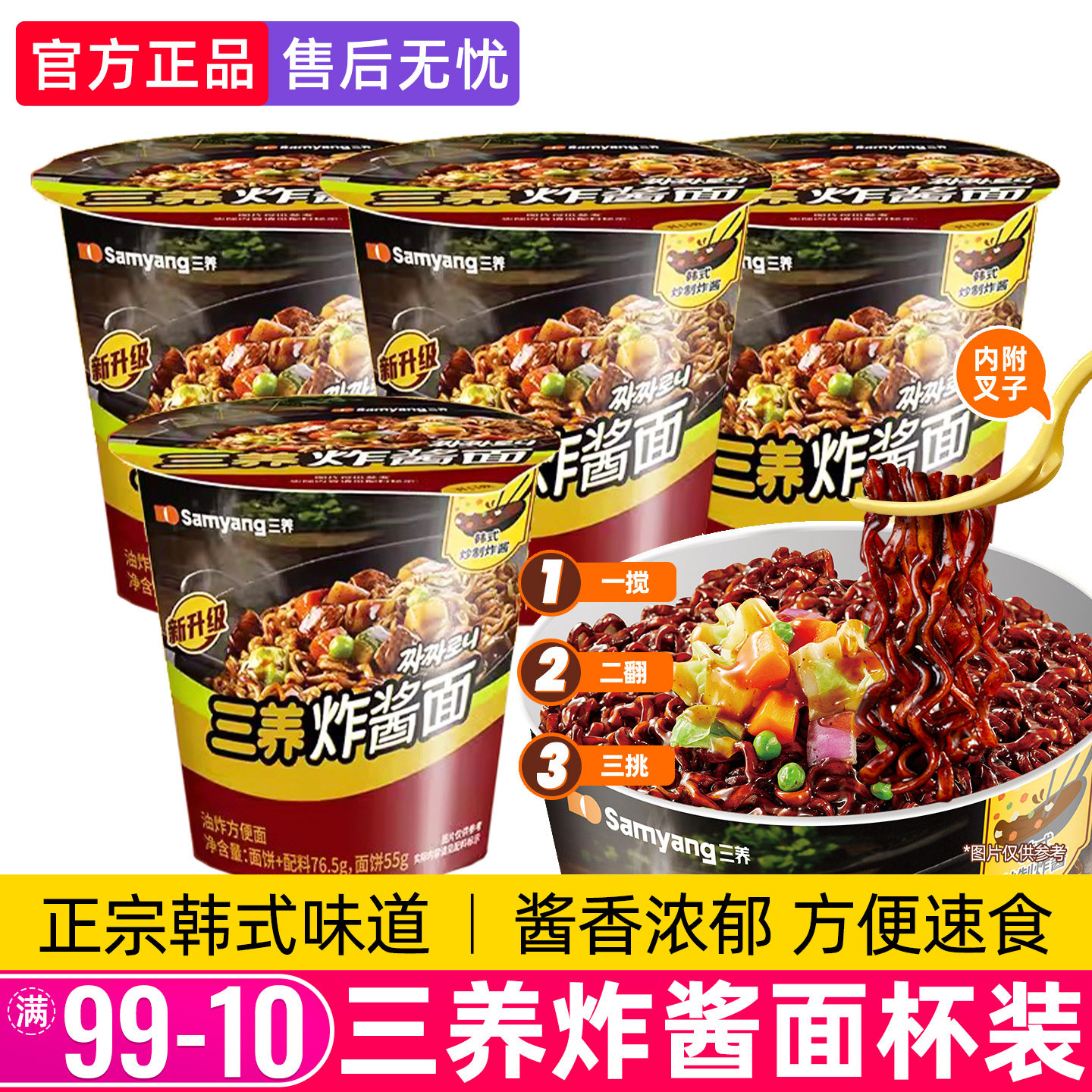 三养炸酱面碗面韩式韩国杂酱面方便面桶装拉面桶面杯装杯面泡面