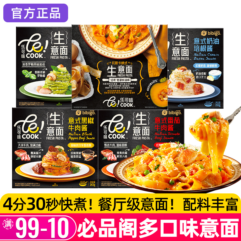 希杰必品阁生意面番茄黑椒牛肉酱南瓜奶油牛油果意大利面意式面点