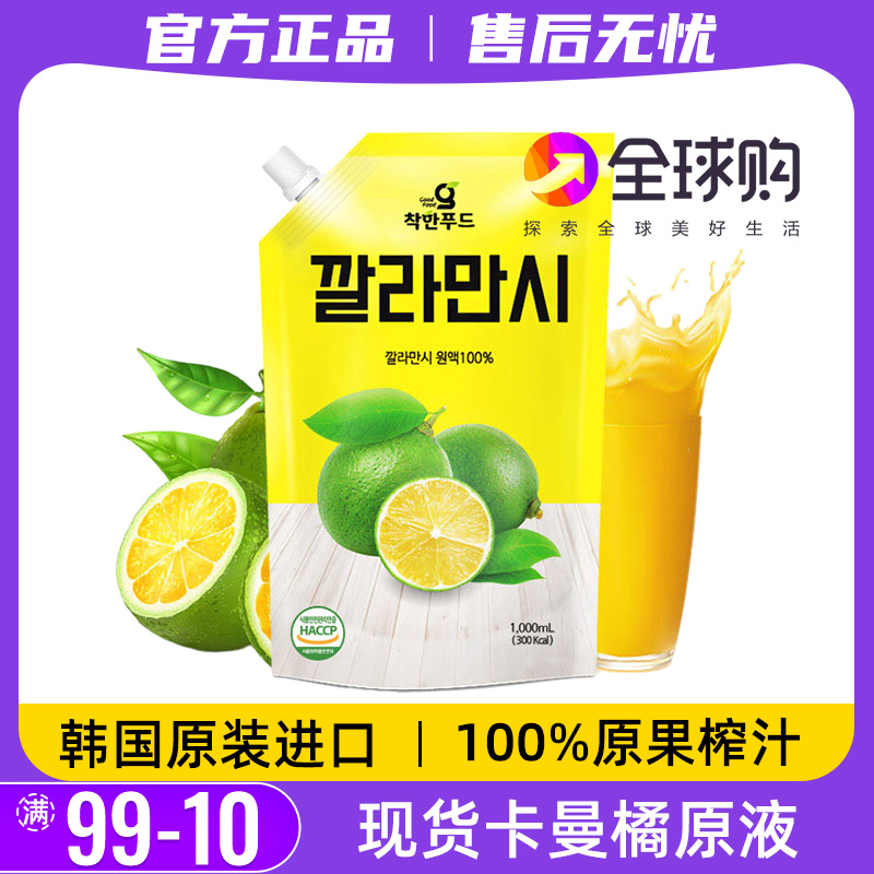 韩国进口day卡曼橘原液100%*1L