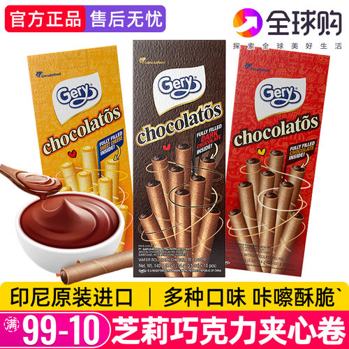 印尼进口芝莉巧克力味夹心卷盒装