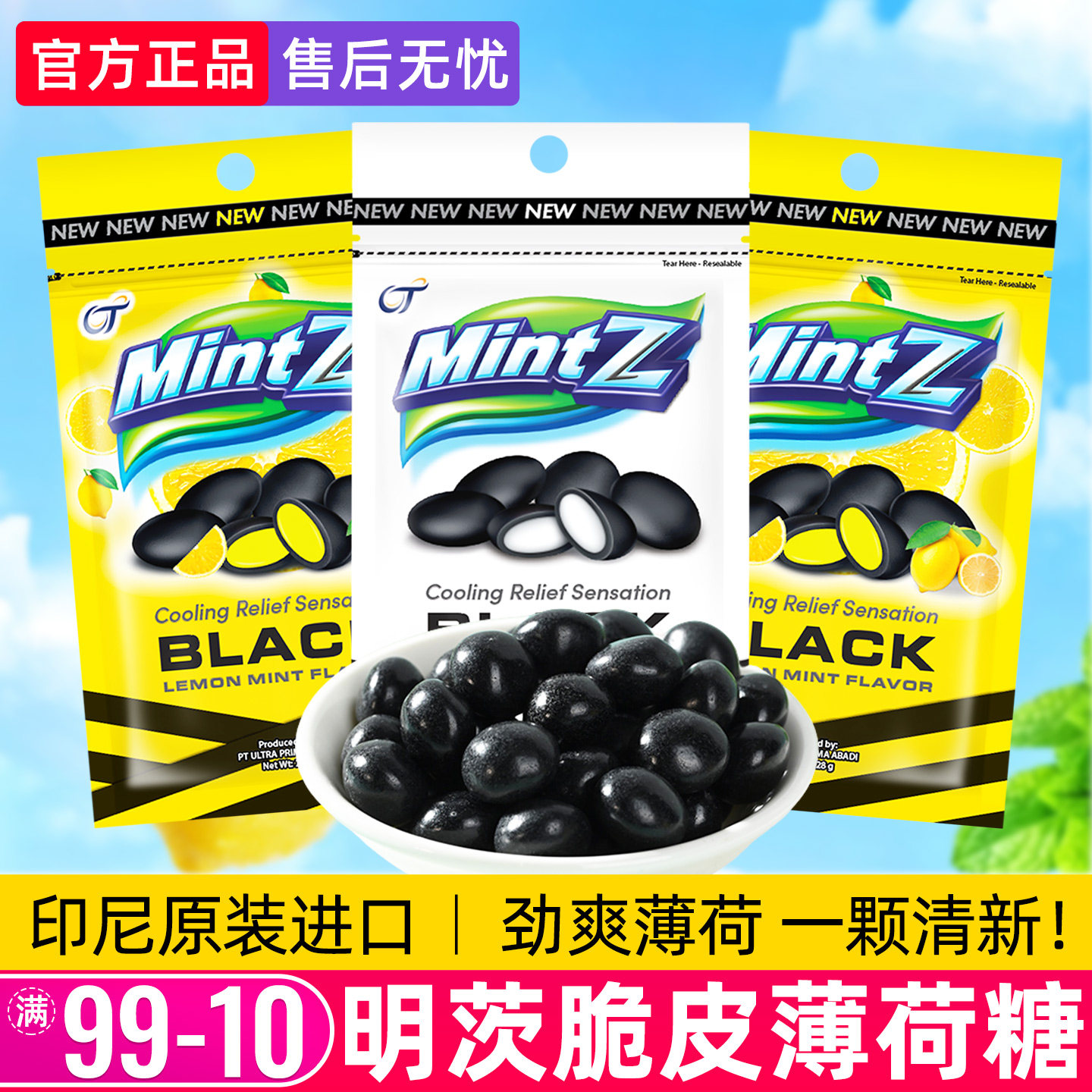 印尼进口mintz明茨脆皮夹心薄荷柠檬软糖清凉糖果口气清新口香糖