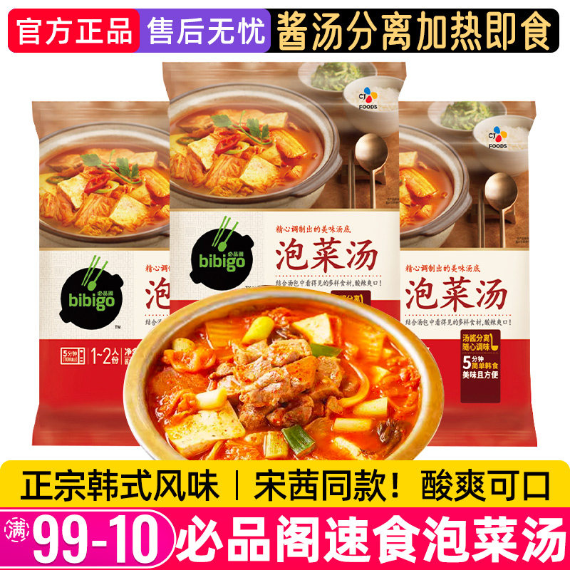 宋茜同款必品阁韩式泡菜汤速食汤包韩汤韩国辣白菜锅豆腐汤料酱料