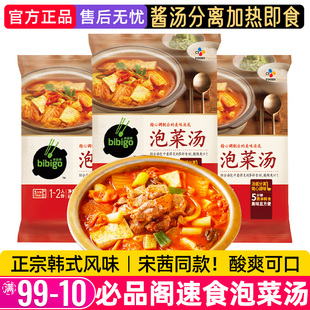 宋茜同款必品阁韩式泡菜汤速食汤包韩汤韩国辣白菜锅豆腐汤料酱料