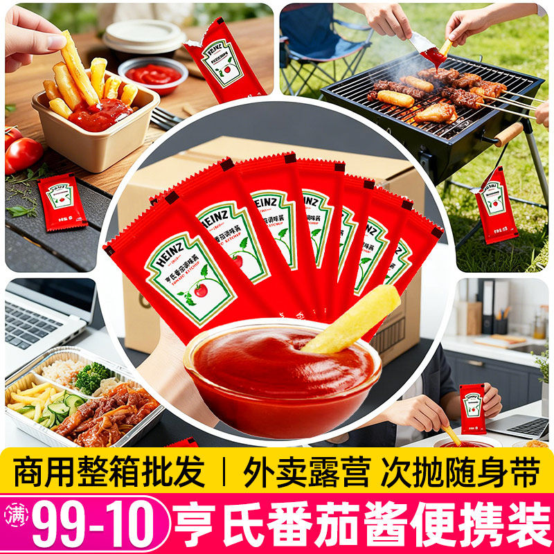 亨氏番茄酱9g*100袋小包装蕃茄沙司手抓饼儿童薯条意面烧烤酱商用