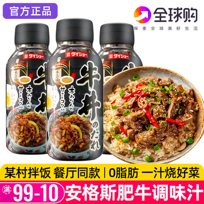 进口大逸昌牛丼汁安格斯肥牛饭汁