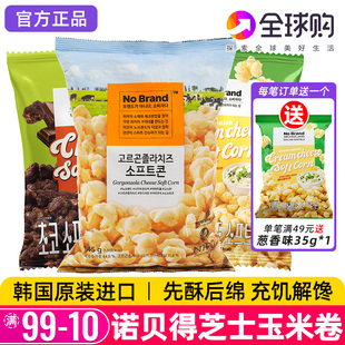 韩国NoBrand芝士玉米卷诺倍得冈古佐拉玉米条巧克力味爆米花零食