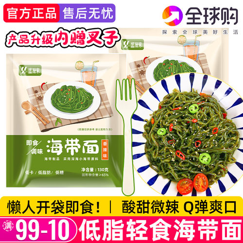 低脂海带面速食代餐饱腹解馋
