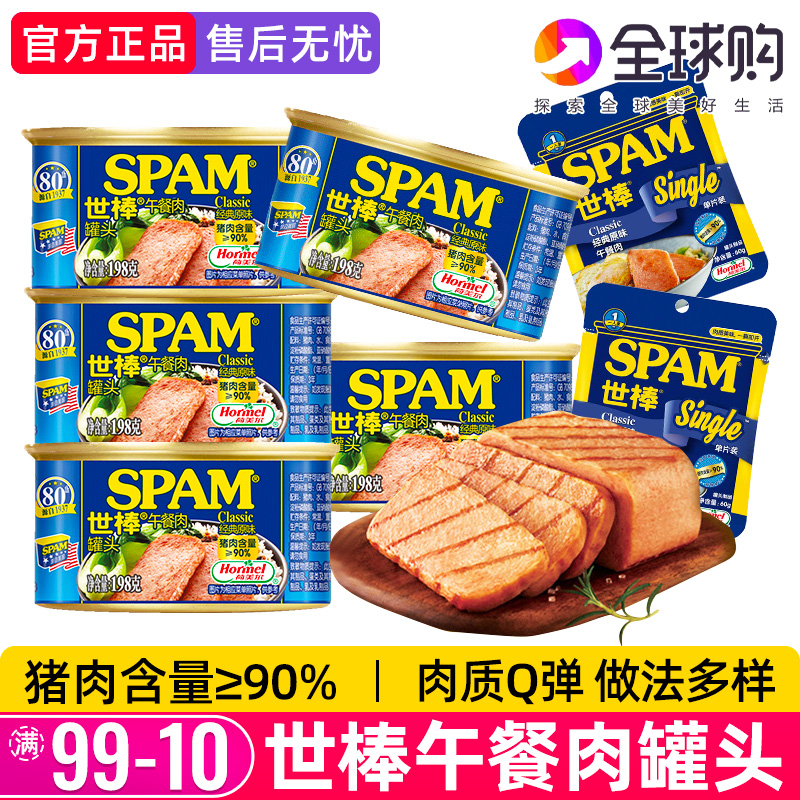 spam世棒经典午餐肉罐头198g原味
