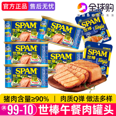 spam世棒经典午餐肉罐头198g原味