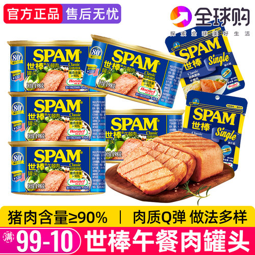 spam世棒经典午餐肉罐头198g原味