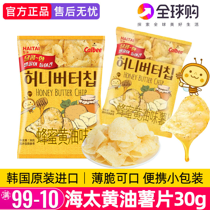 韩国进口海太蜂蜜黄油味薯片30g小包装奶酪味土豆片薄脆膨化零食