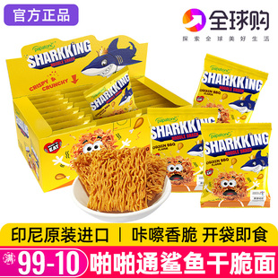 印尼进口小鸡面脆脆面啪啪通鲨鱼干脆面烧烤味干吃方便面网红零食