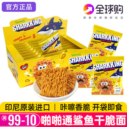 印尼进口小鸡面脆脆面啪啪通鲨鱼干脆面烧烤味干吃方便面网红零食