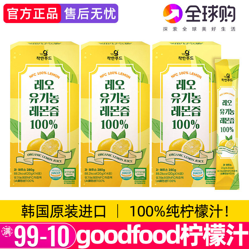 韩国进口goodfood柠檬汁原液NFC纯果汁饮料卡曼橘饮品非浓缩便携图片