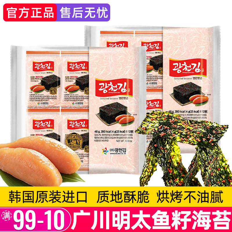 韩国进口广川明太鱼籽味海苔调味海苔脆片即食寿司拌饭烤紫菜微辣