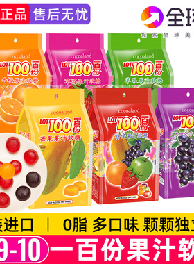 一百份果汁软糖lot100份水果糖儿童橡皮糖100分进口零食圣诞糖果