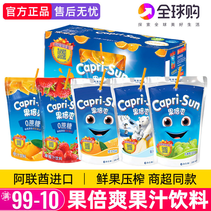 果倍爽进口果汁维c儿童饮料橙汁葡萄桃苹果汁整箱礼盒装年货送礼
