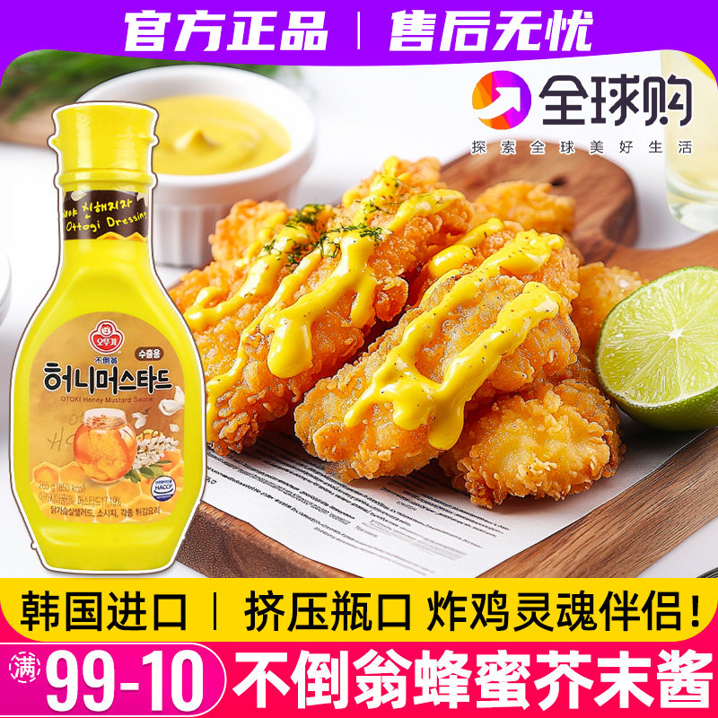 韩国进口不倒翁蜂蜜芥末酱韩式炸鸡酱薯条蛋黄沙拉芥黄蘸酱挤压瓶,粮油调味/速食/干货/烘焙,酱类调料,淘宝优惠券,粉丝福利购,淘宝优惠卷