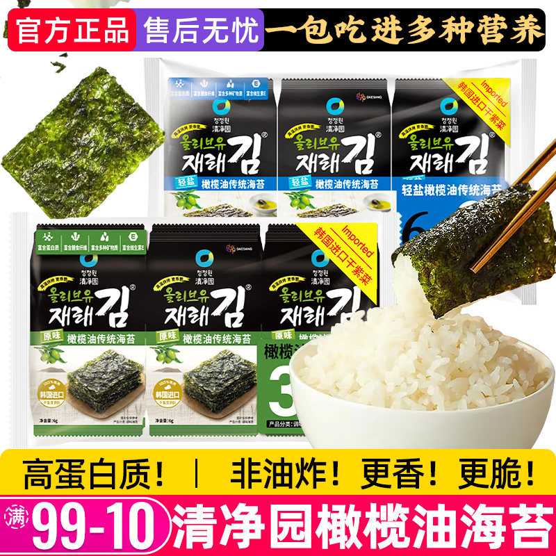 清净园橄榄油海苔韩国干紫菜包饭烤海苔非油炸儿童即食零食非进口