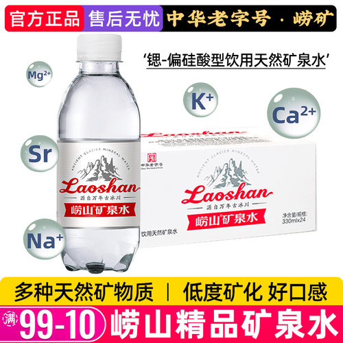 崂山精品矿泉水330ml*24整箱
