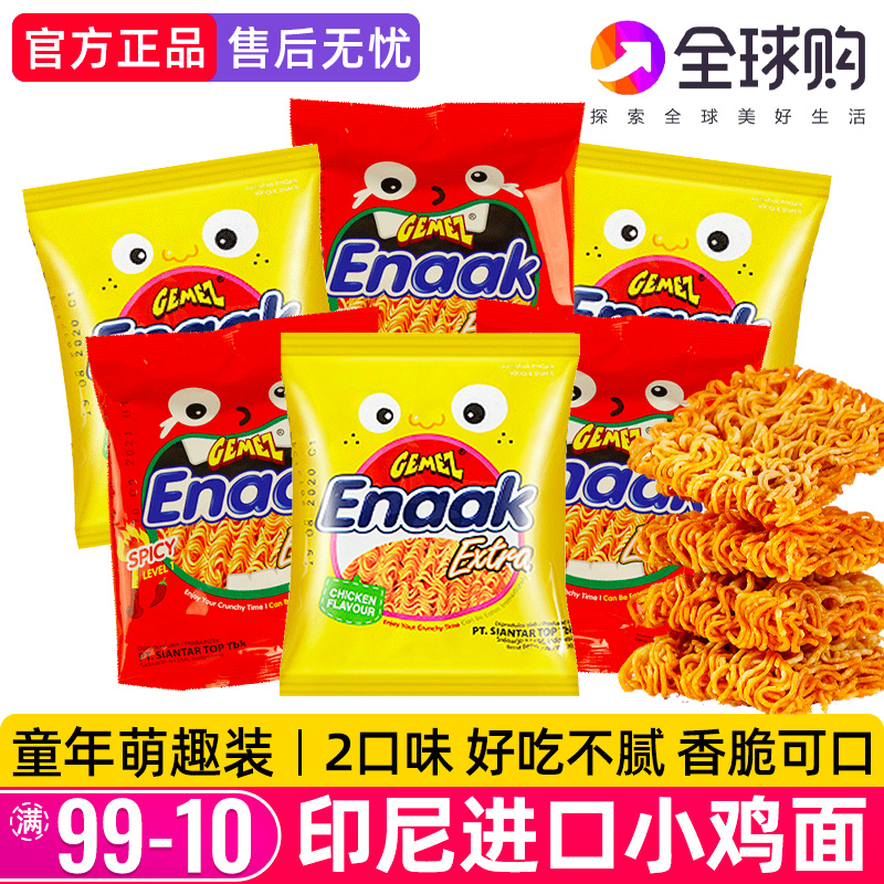 印尼小鸡面干脆面辣味烧烤鸡肉味