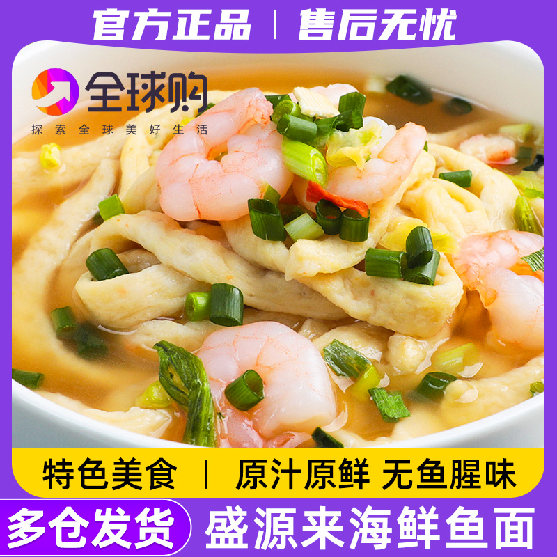 福建顺德潮汕特产海鲜鱼面鱼饼面