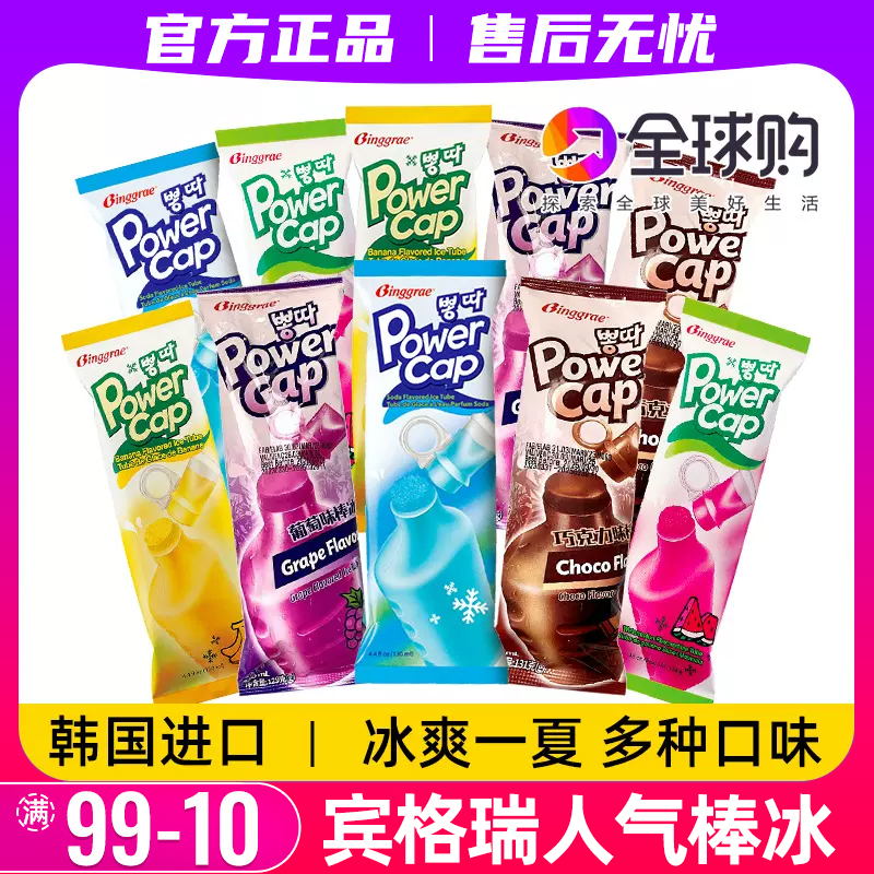 韩国进口宾格瑞冰棒棒冰冷饮冰棍
