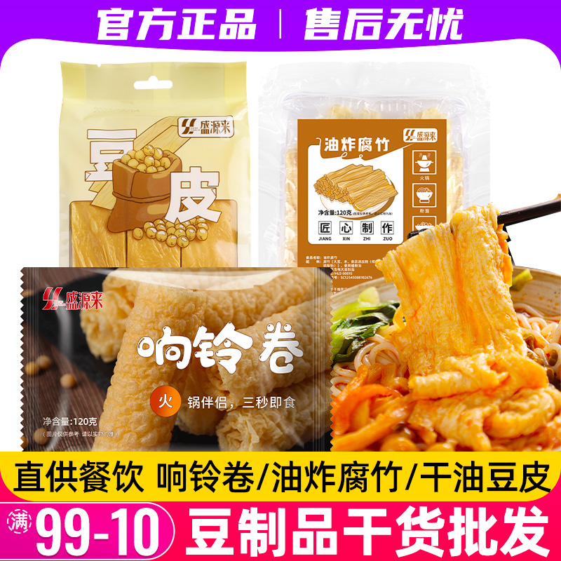 响铃卷干油豆皮油炸腐竹螺蛳粉用