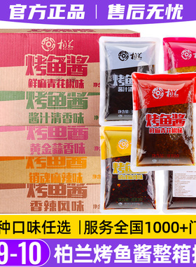 柏兰烤鱼料商用酱料正宗青花椒鱼家用调料万州半天底料妖整箱批发