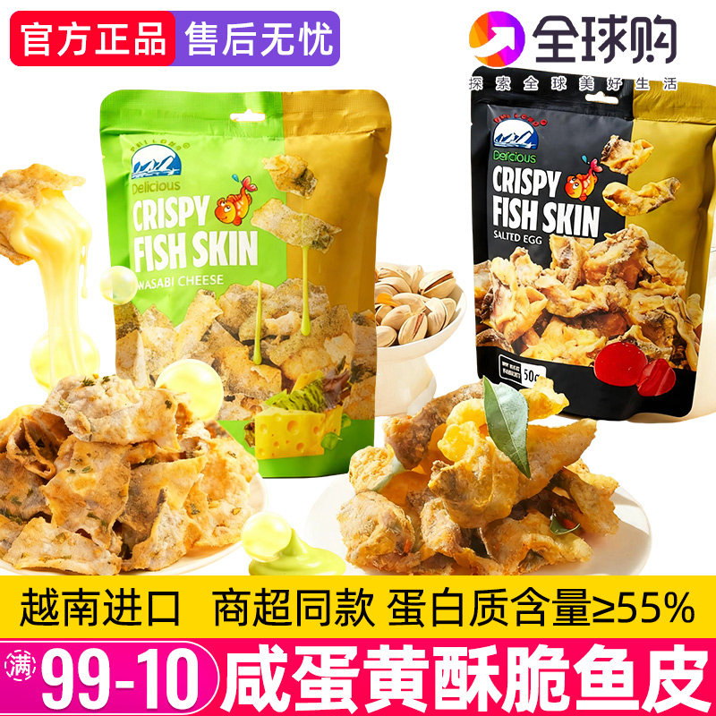 PHILONG飞龙咸蛋黄鱼皮脆越南进口芥末芝士香酥辣炸鱼皮即食零食