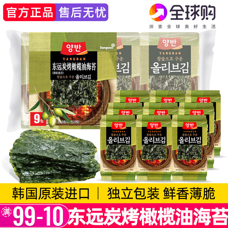 东远橄榄油海苔片韩国进口两班烤紫菜韩式拌饭寿司包饭儿童零食