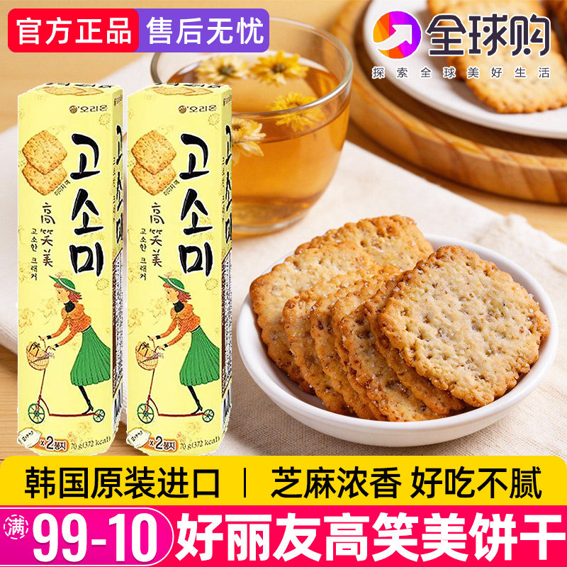 韩国进口好丽友高笑美芝麻饼干薄脆曲奇焦糖苏打小包装咸味梳打饼