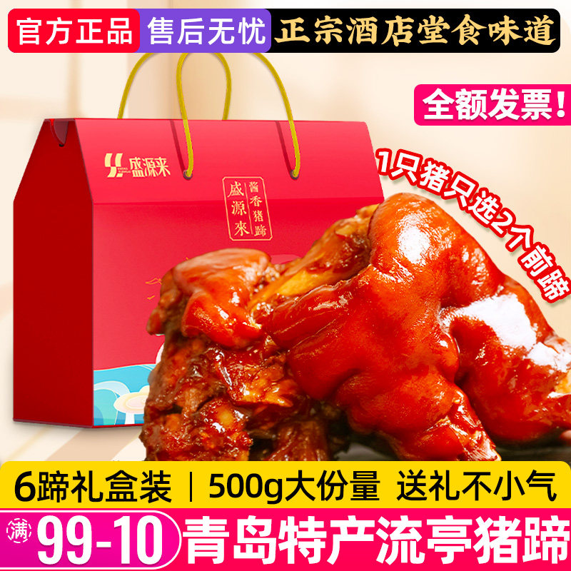 山东特产流亭猪蹄团购员工福利