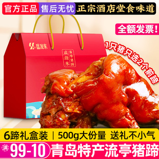 山东青岛特产流亭秘制酱卤猪蹄熟食真空肉食年货礼盒过年送礼福利