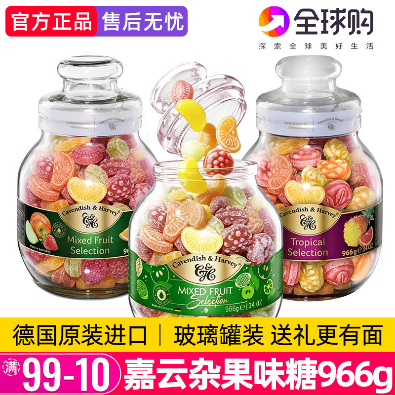 德国进口嘉云糖混合水果糖硬糖玻璃罐装儿童零食糖果节日礼物