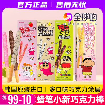 韩国进口巧克力饼干棒