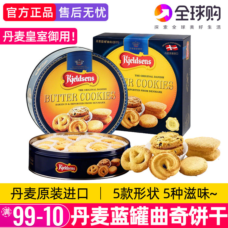 丹麦蓝罐曲奇饼干原装进口烘培黄油饼干点心零食礼盒送伴手礼铁罐