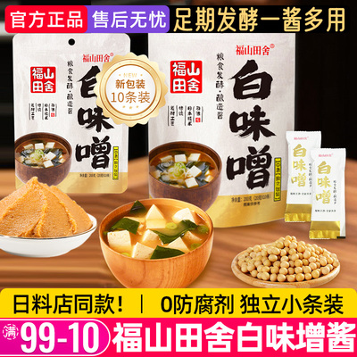 福山田舍白味噌酱条装小包装大连特产味增膏调味料发酵酱日式大酱