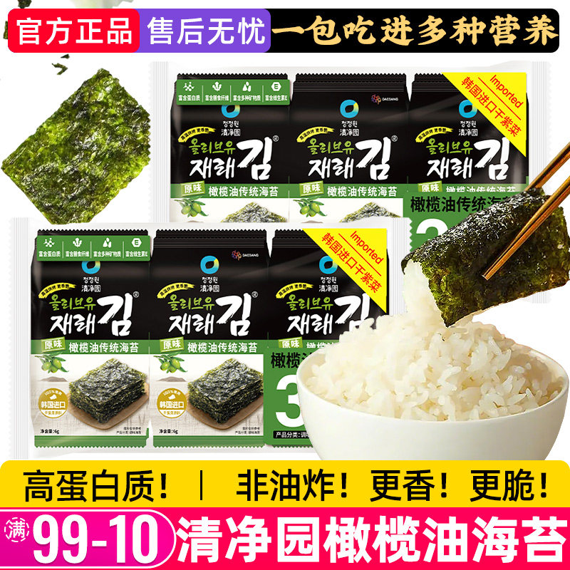 清净园橄榄油海苔韩国干紫菜包饭烤海苔非油炸儿童即食零食非进口