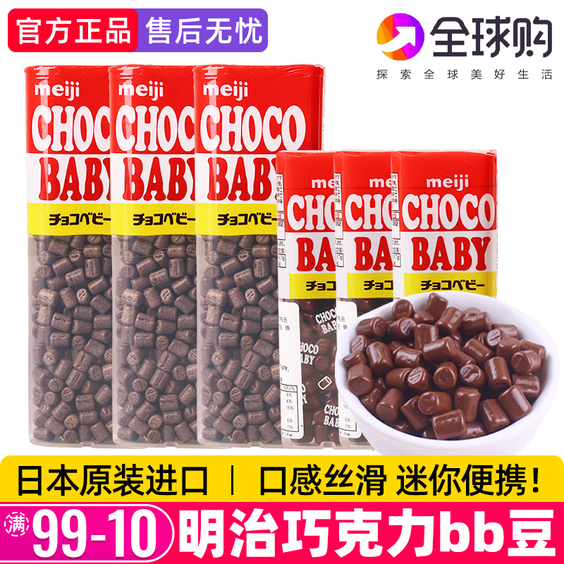 日本进口Meiji明治牛奶巧克力豆bb米豆小粒迷你钢琴可可儿童零食