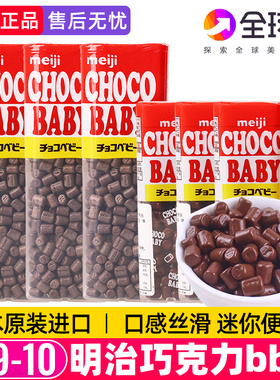 日本进口Meiji明治牛奶巧克力豆bb米豆小粒迷你钢琴可可儿童零食