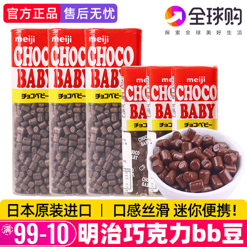 明治ChocoBaby巧克力BB米豆迷你